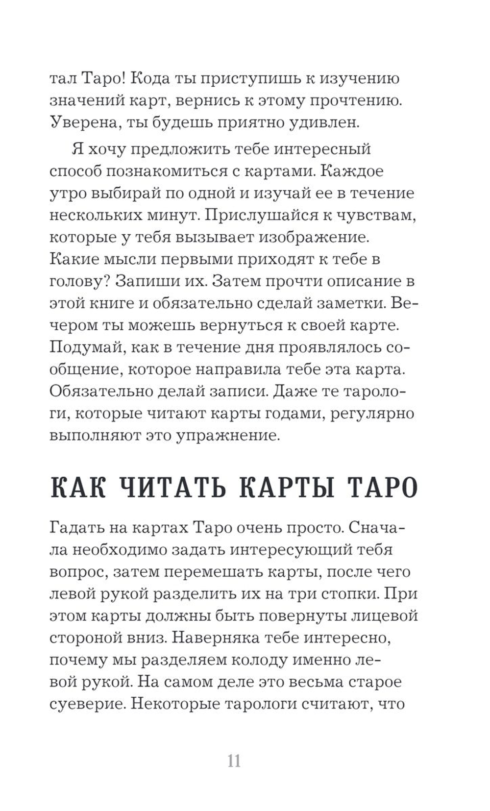 Набор "Мое Первое Таро"