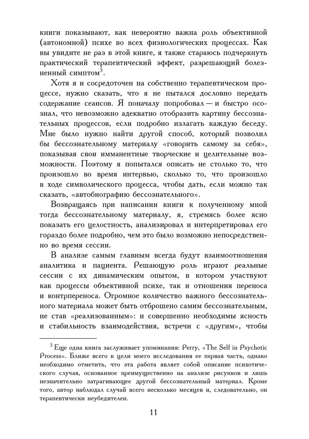 Принятие Феминности. История индивидуации (PDF)