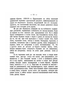 Новые страницы Пушкина. Стихи, проза, письма | С. Бонди