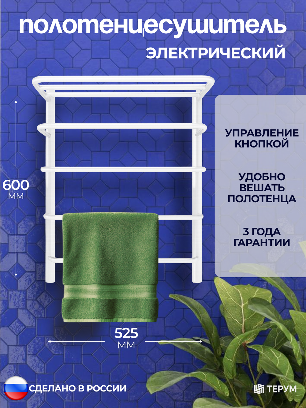 Полотенцесушитель электрический белый лесенка с полкой 60 х 50 Jazz