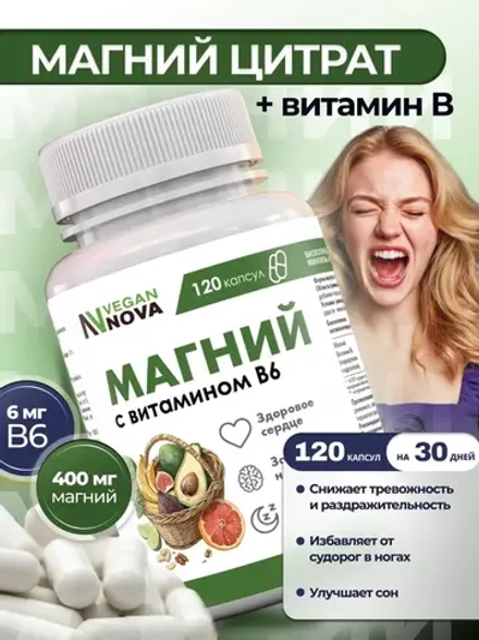 Магний цитрат+В6 (120 капсул)