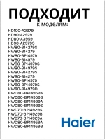 Ручка люка для стиральной машины - 0020206585 Haier