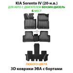 Автомобильные коврики ЭВА с бортами на 3 ряда для KIA Sorento IV (20-н.в.) бензин / дизель, для 6-ти местного авто