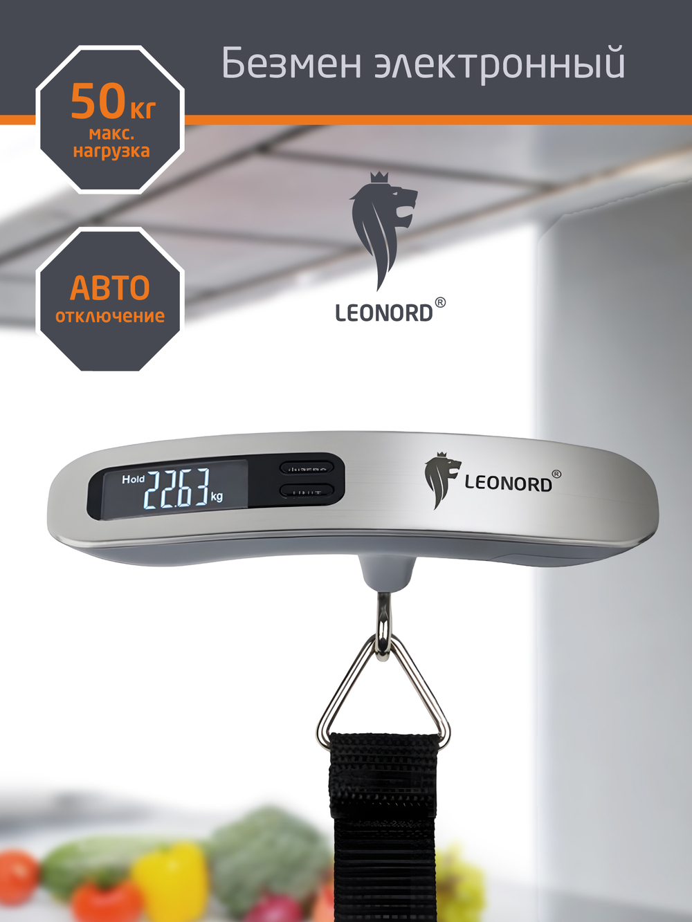 Безмен электронный LEONORD LE-1700B (111145)