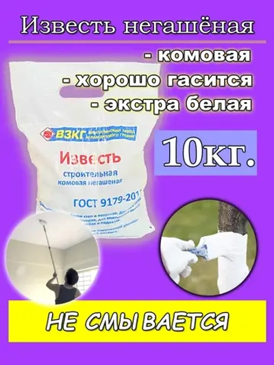 Известь негашеная 10 кг