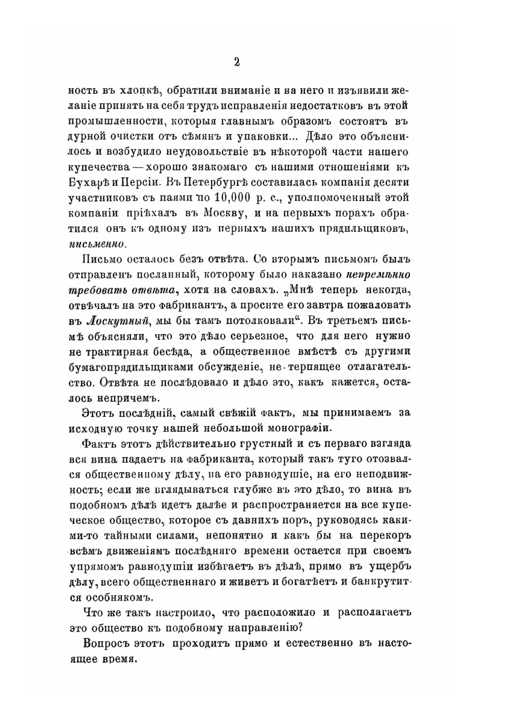 Наше купечество и торговля с серьезной и карикатурной стороны. Выпуски 1 -3 | Нет автора