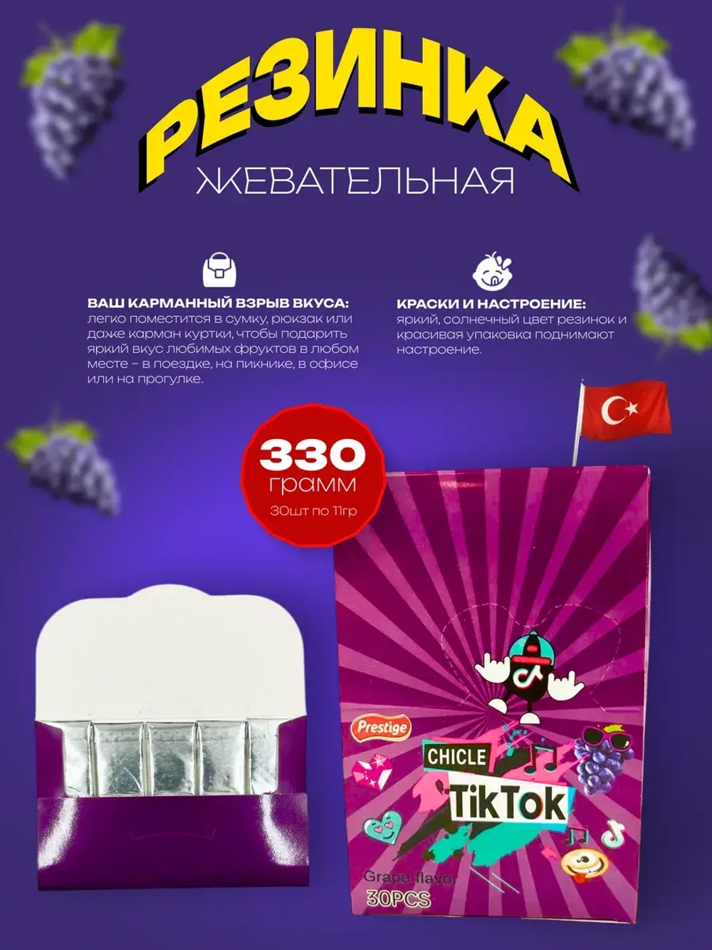 Жевательная резинка TikTok Chile со вкусом винограда