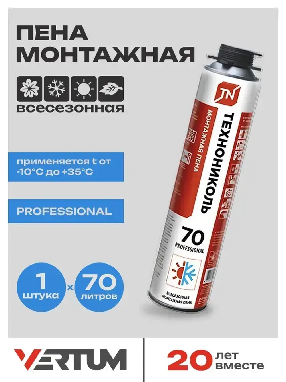 Пена монтажная профессиональная Технониколь 70 PROFESSIONAL всесезонная, 1 шт.