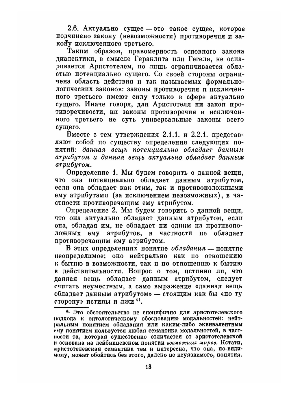 Сочинения в четырех томах. Том 2 | Аристотель