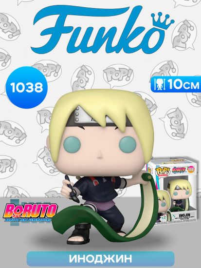 Фигурка Funko POP! Animation Boruto Inojin (1038) 55915 / Фигурка Фанко ПОП! по мотивам аниме "Боруто" Иноджин Яманака