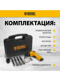 Пневмомолоток пневмозубило