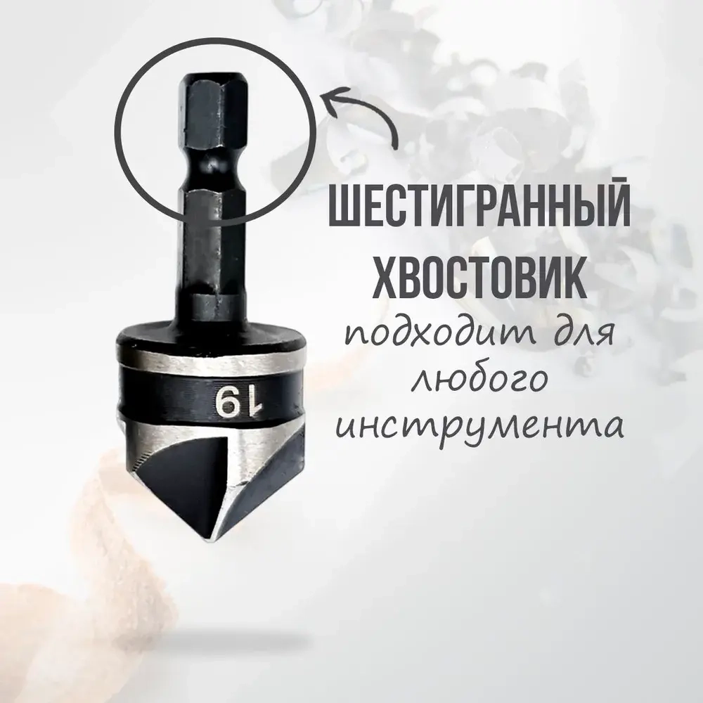 Набор зенкеров по дереву 3в1 12, 16 и 19мм , в наборе 3шт