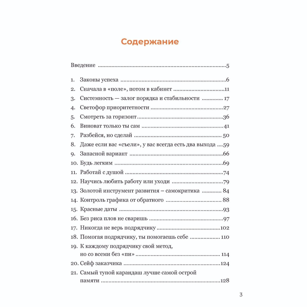 Управление организацией строительства