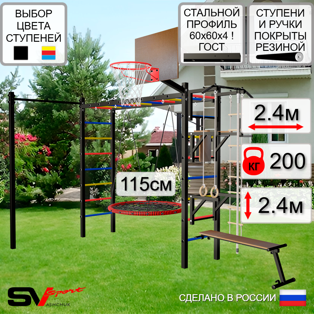 Уличная шведская стенка Sv Sport рукоход с комплектом турник прямой У5282.2К (Турник/Брусья/Стойка/Скамья/Гнездо 115см/Щит баскет/Канат/кольца/лестница)