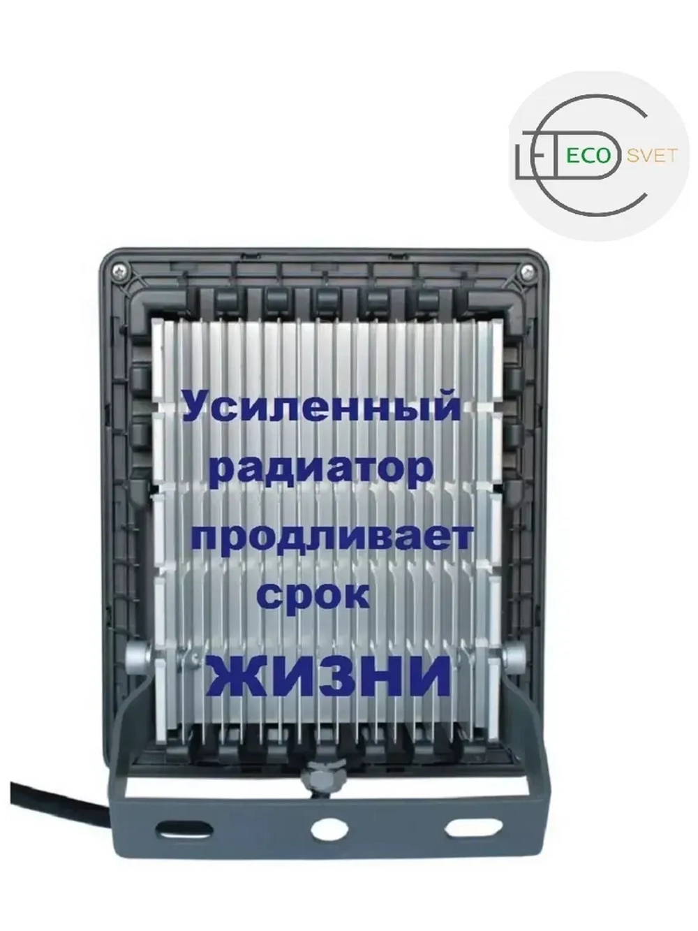 Светодиодный LED прожектор