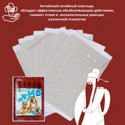 УЦЕНКА! Обезболивающий пластырь «Лингруи» для лечения воспалительных проявлениях различной этиологии, в упаковке 8 штук.