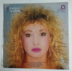 Винтажная виниловая пластинка LP Ирина Аллегрова Странник Мой (Россия 1992)