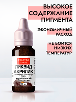 Жидкая акриловая краска ЛИКВИД АКРИЛИК «Королевский балдахин» серия «Золотая»