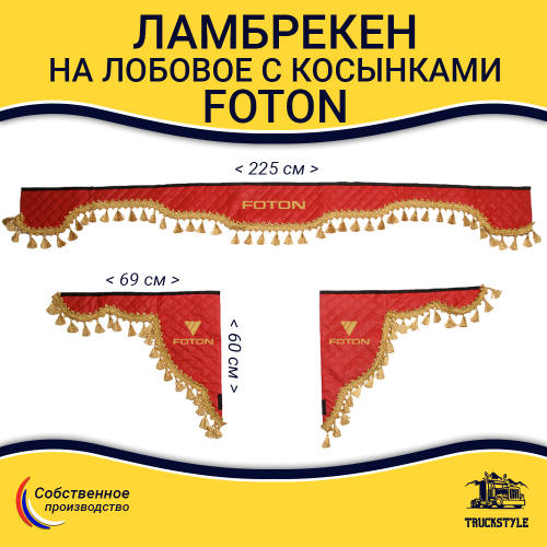 Ламбрекен с косынками стеганые Foton (экокожа, красный, золотые кисточки)