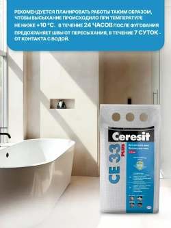 Ceresit CE 33 (2 кг) Цвет: 01 Белый, водоотталкивающая цементная затирка для плитки (затирка Церезит СЕ 33 для швов плитки в ванной)