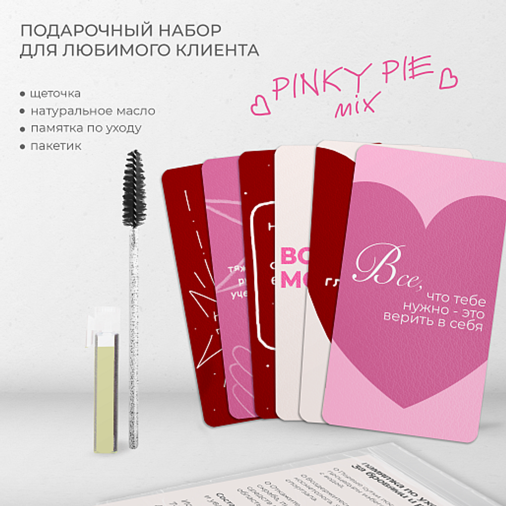Подарочный набор для клиента (Pinkie pie)