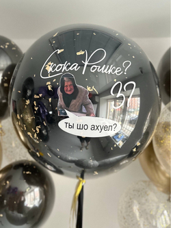Воздушные гелиевые шарики с доставкой по Хабаровску Мем бабка Шо хром золото/черный №4988