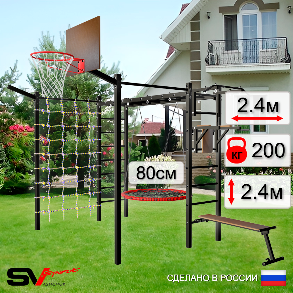 Уличная шведская стенка Sv Sport рукоход с комплектом турник прямой 2шт У5257К (Турник/Брусья/Скамья/Гнездо 80см/Щит баскет/Кронш бокс/Сетка)