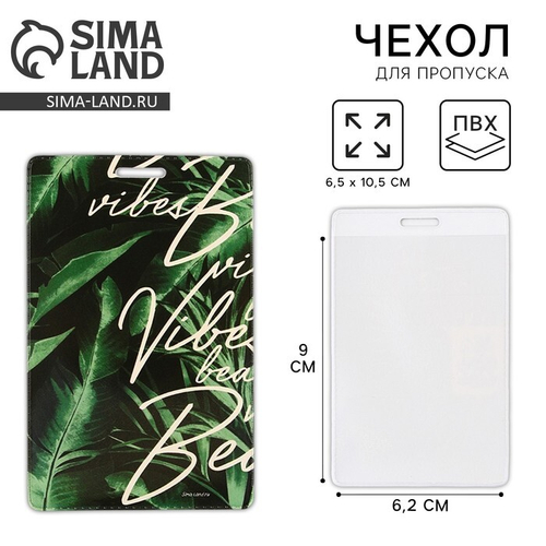 Чехол для бейджа и карточек "Листья" , 6,5 × 10,5 см 9257596