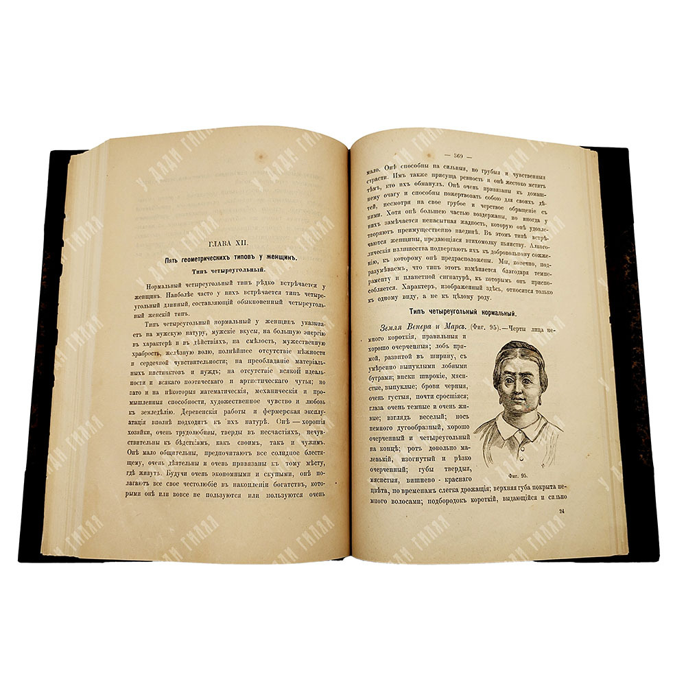 Ледо Эжен. Трактат о человеческой физиономии. — М.: Издание Ф.А. Богданов, 1895.