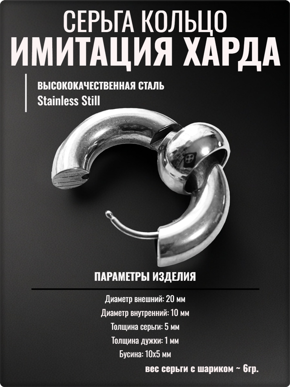 Моносерьга хард обманка 10мм для пирсинга уха стальная.