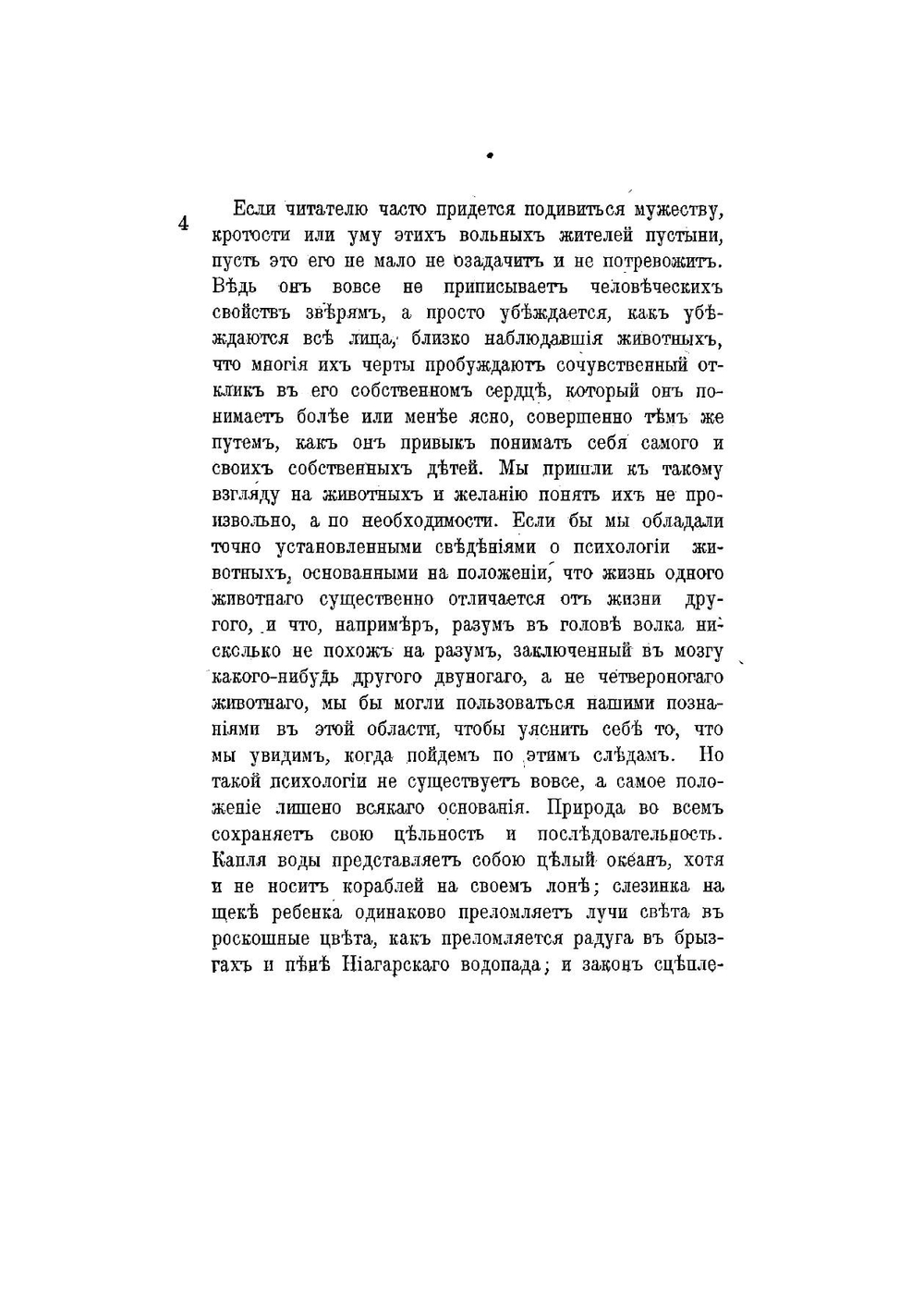 На крайнем севере. По тропинкам и дорожкам. Очерки из жизни животных на крайнем севере | Лонг Вильям