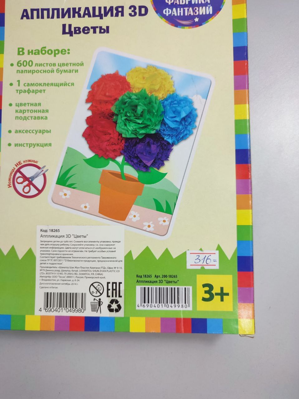 Набор для творчества "Аппликация 3D Цветы" 3+, новый