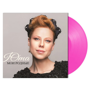 Юта / Мои Родные (Coloured Vinyl)(LP)