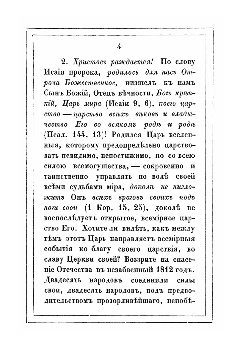 Слова и беседы. Часть 1 | А. В. Мартыновский