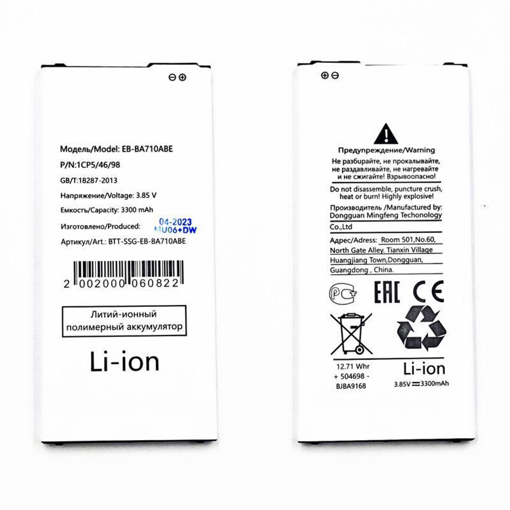 Аккумулятор для Samsung Galaxy A7 2016 (A710F) EB-BA710ABE