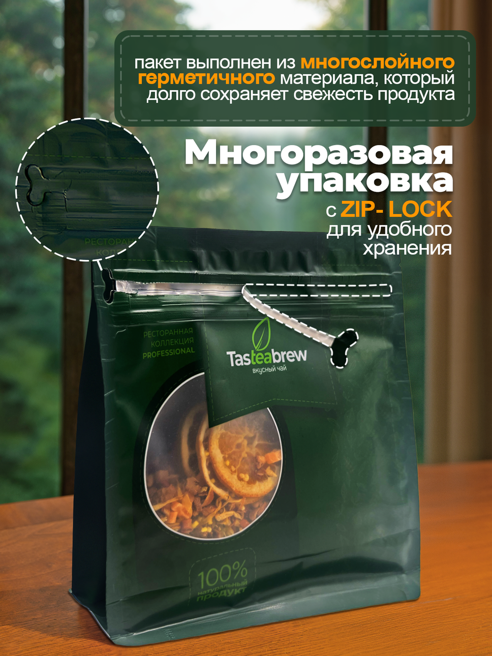 Чай Tasteabrew PRO "Манго Апельсин" 250гр