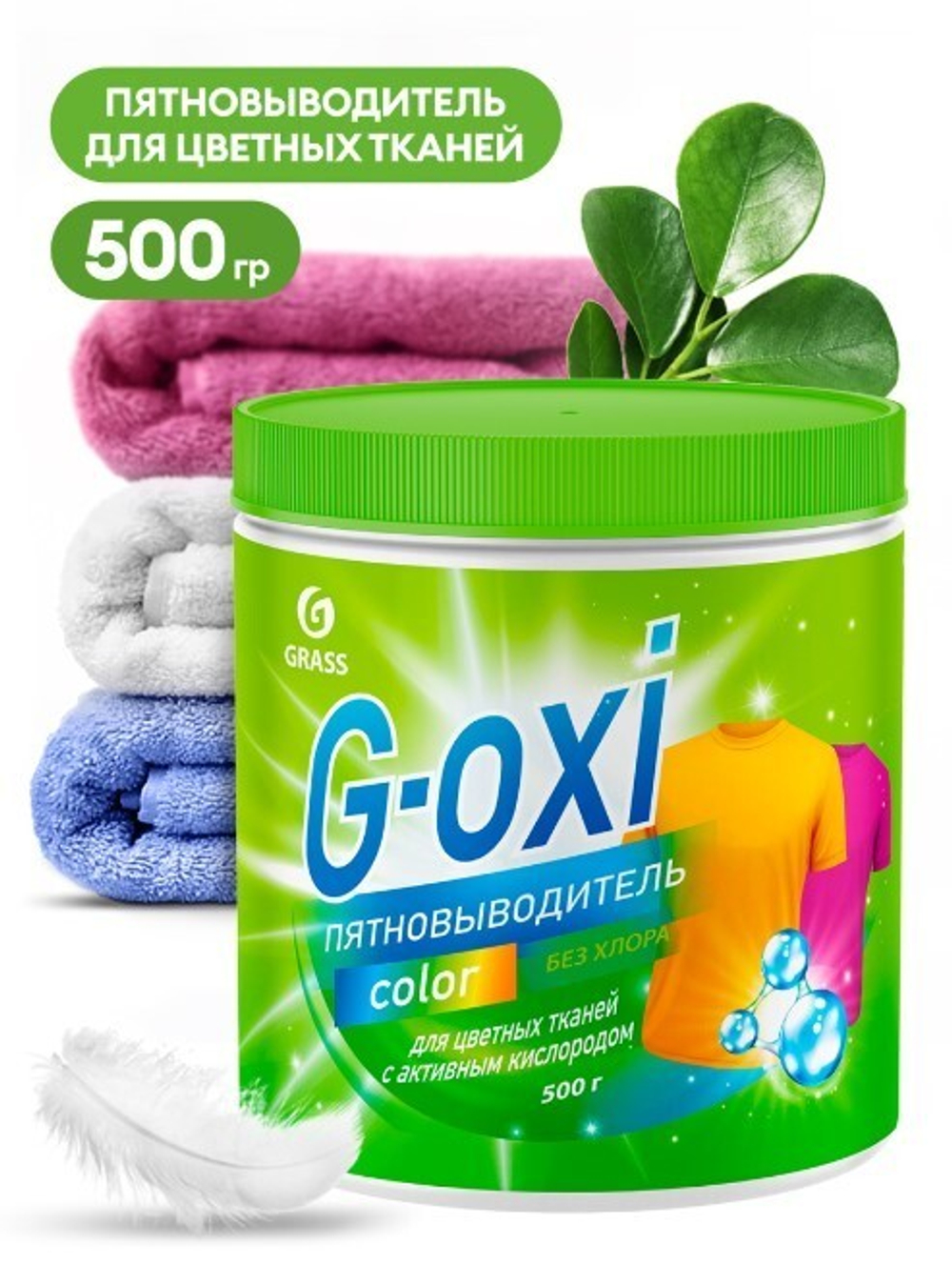 G-OXI Пятновыводитель д/ЦВЕТНОГО 500 гр БАНКА *8// 768