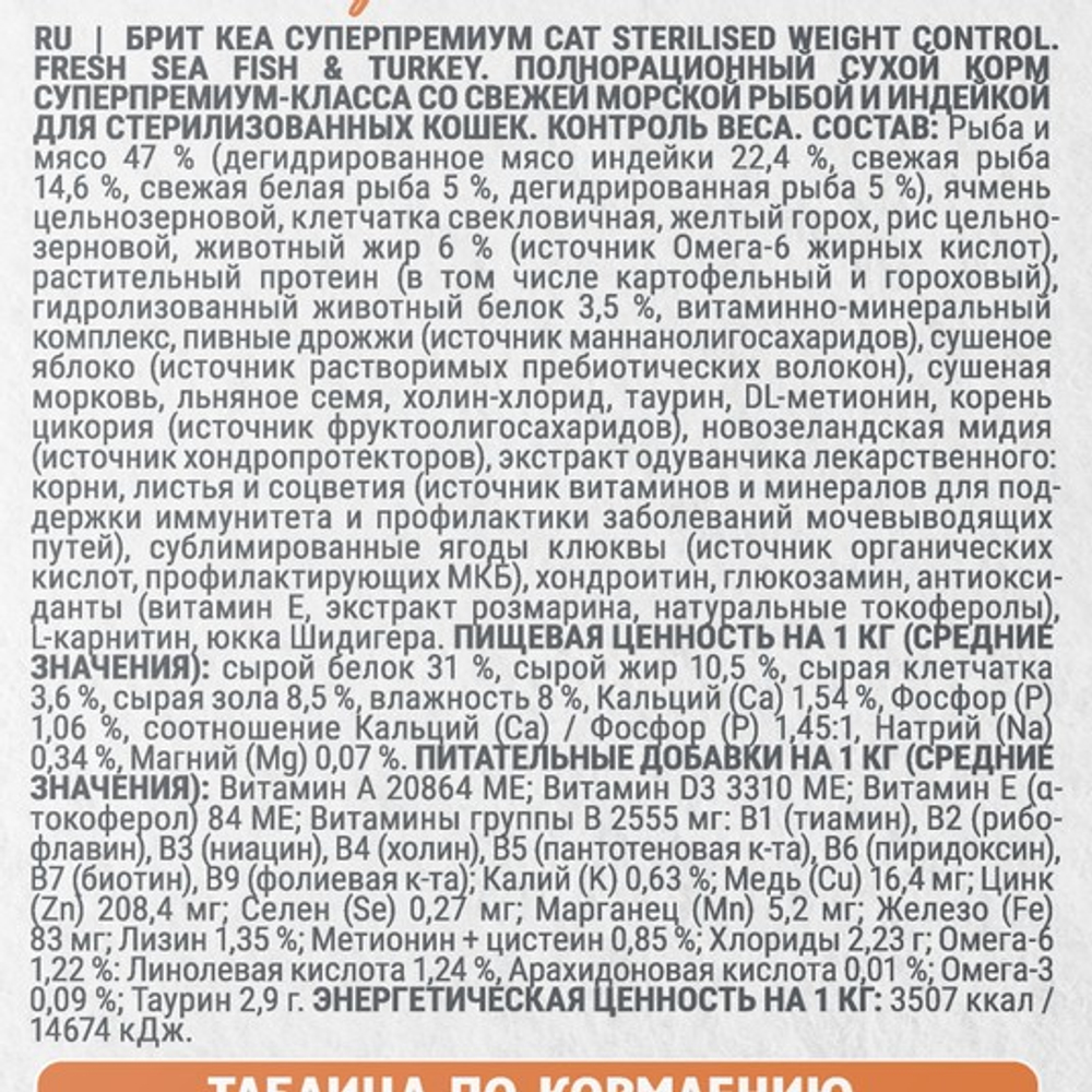 Сухой корм для стерилизованных кошек Брит BRIT CARE Cat Sterilised Weight Control с индейкой и морской рыбой, 7кг