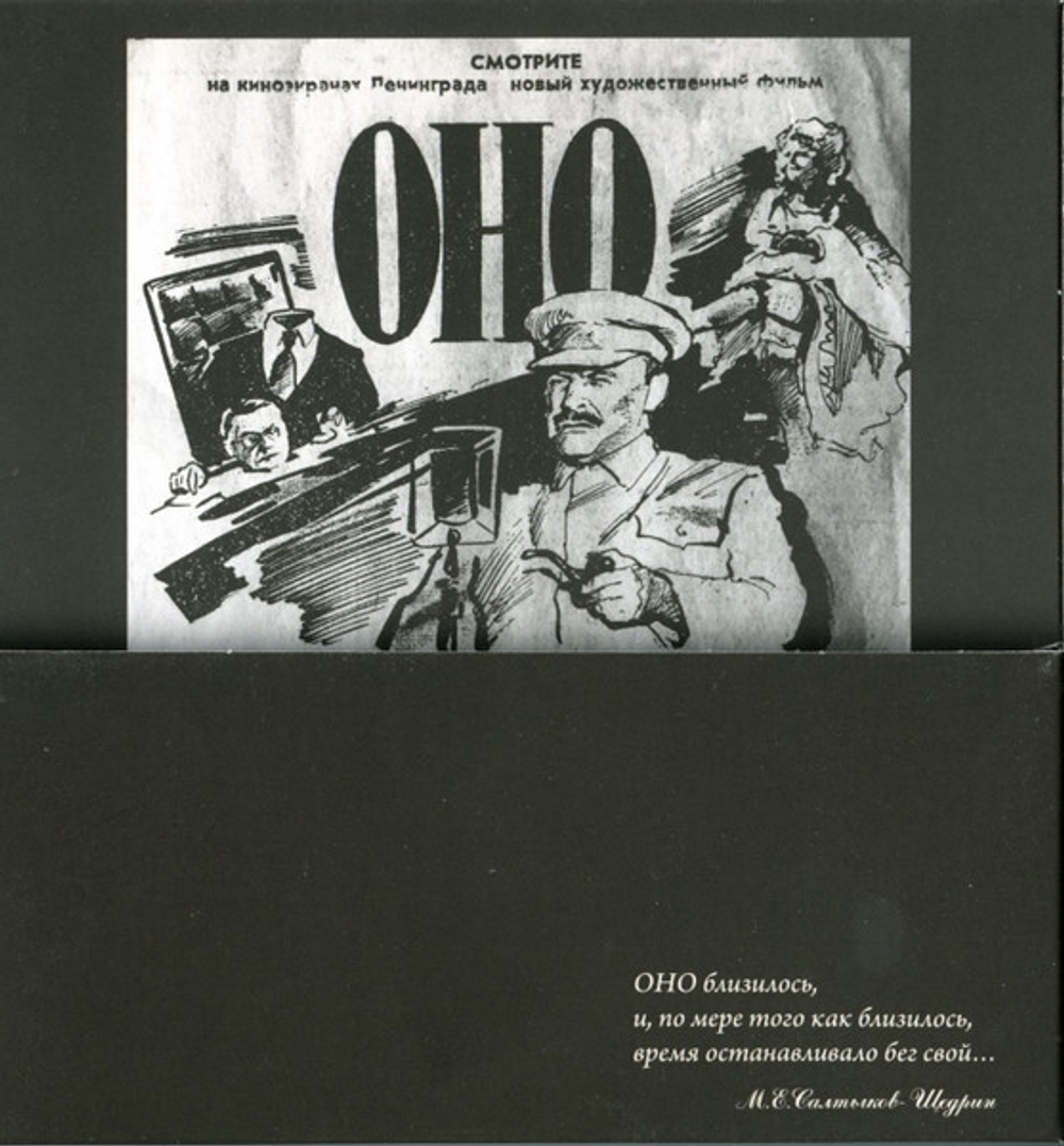 Сергей Курёхин / Музыка Для Фильма Оно (CD+DVD)