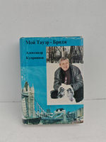 Мой Тауэр-Бридж (Ожидание снега)