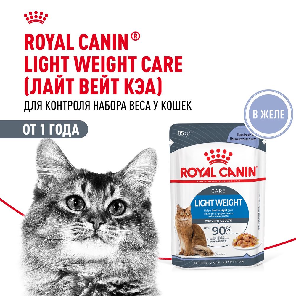 Пауч Royal Canin Light Weight Care для взрослых кошек, для профилактики избыточного веса, мелкие кусочки в желе Пауч Royal Canin Light Weight Care для взрослых кошек, для профилактики избыточного веса, мелкие кусочки в желе