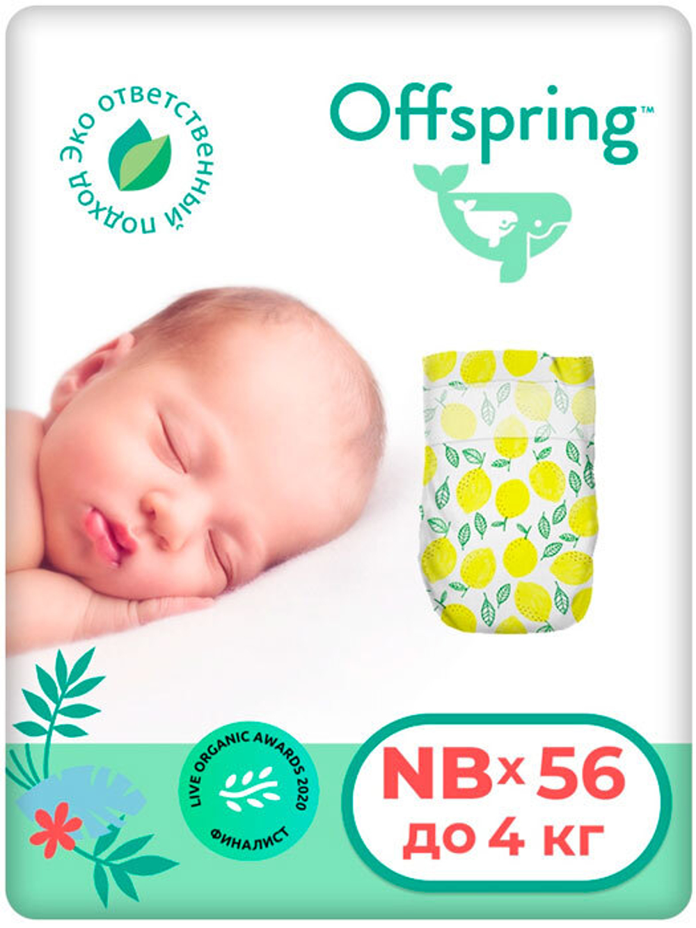 Подгузники Offspring New Born (2-4 кг) Лимоны 56 шт