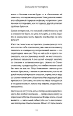 Часы без циферблата, или Полный ЭНЦЕФАРЕКТ "она сидела на самом краешке его сердца..."