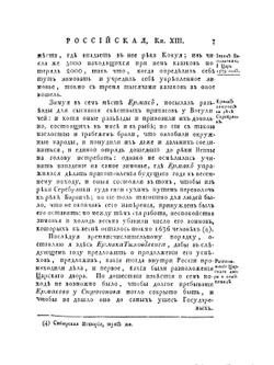 История российская с древнейших времен. том V часть 3 | М. М. Щербатов