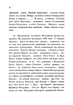 Общее понятие о хронографах и описание некоторых списков их, хранящихся в библиотеках С.-Петербургских и Московских | Иванов Николай Алексеевич