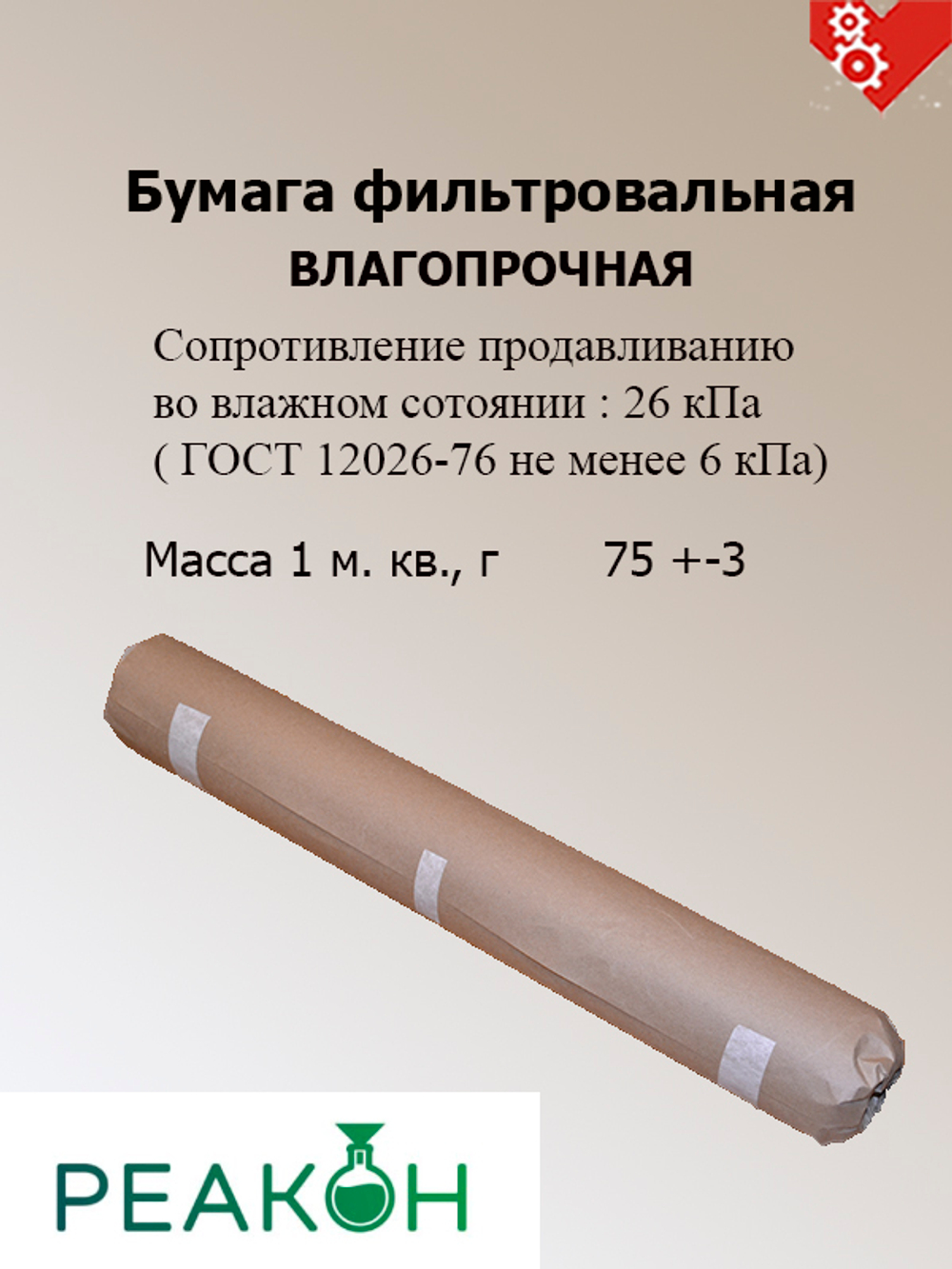 Бумага фильтровальная средней фильтрации марки ФС-III ГОСТ 12026-76
