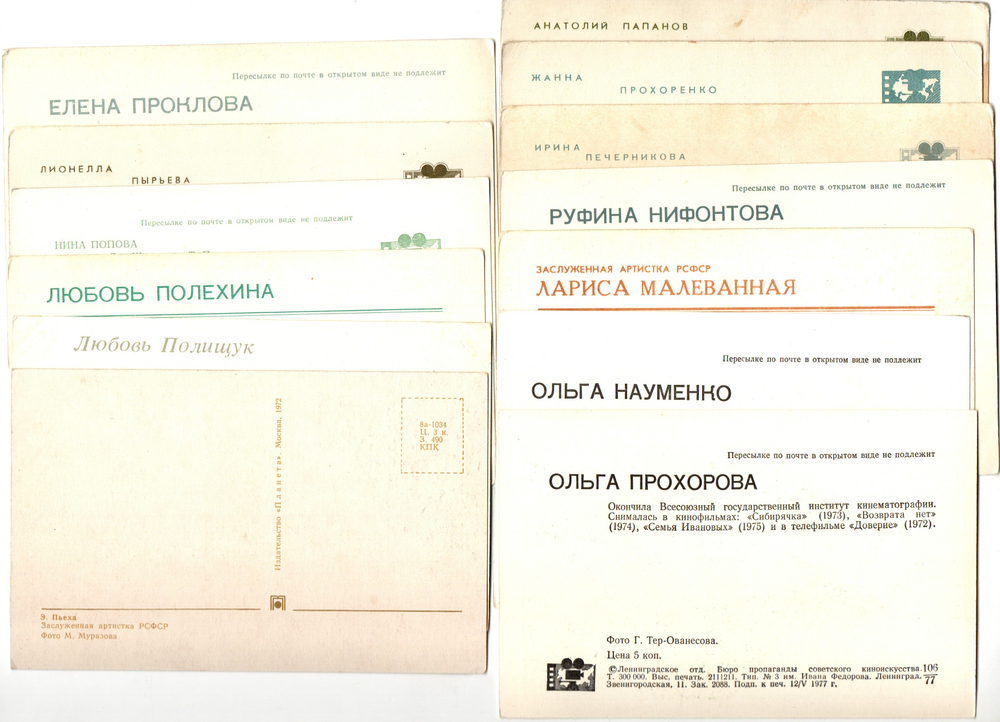 №131 Открытки Артисты и актёры СССР 1970–1980-е г. 25 штук. Цветные, чистые, без повторов