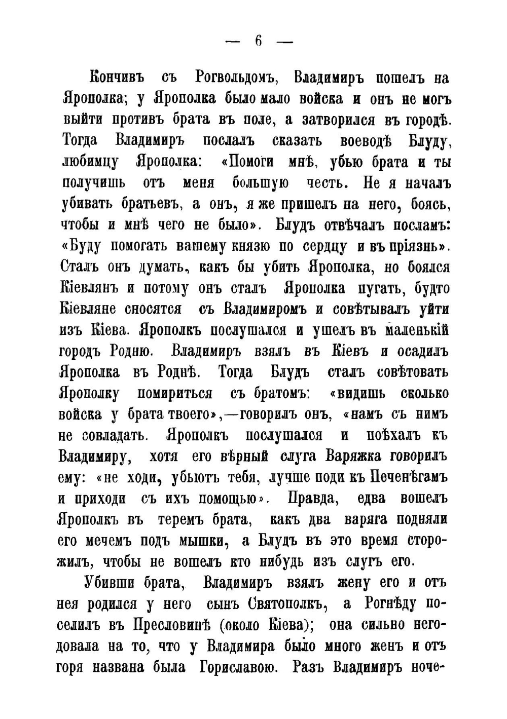 Князь Владимир - Красное солнышко: Время великого князя Владимира Святого, равноапостольного, крещение Руси | Соловьев В.