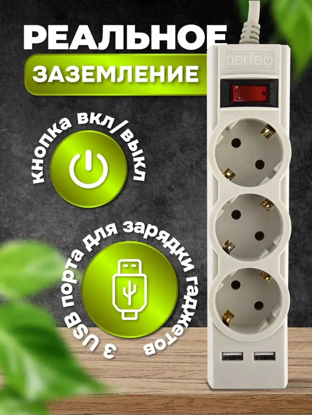 Cетевой фильтр "POWER-S", 3м, 3 р, 10А, 2USB, 2,5кВт