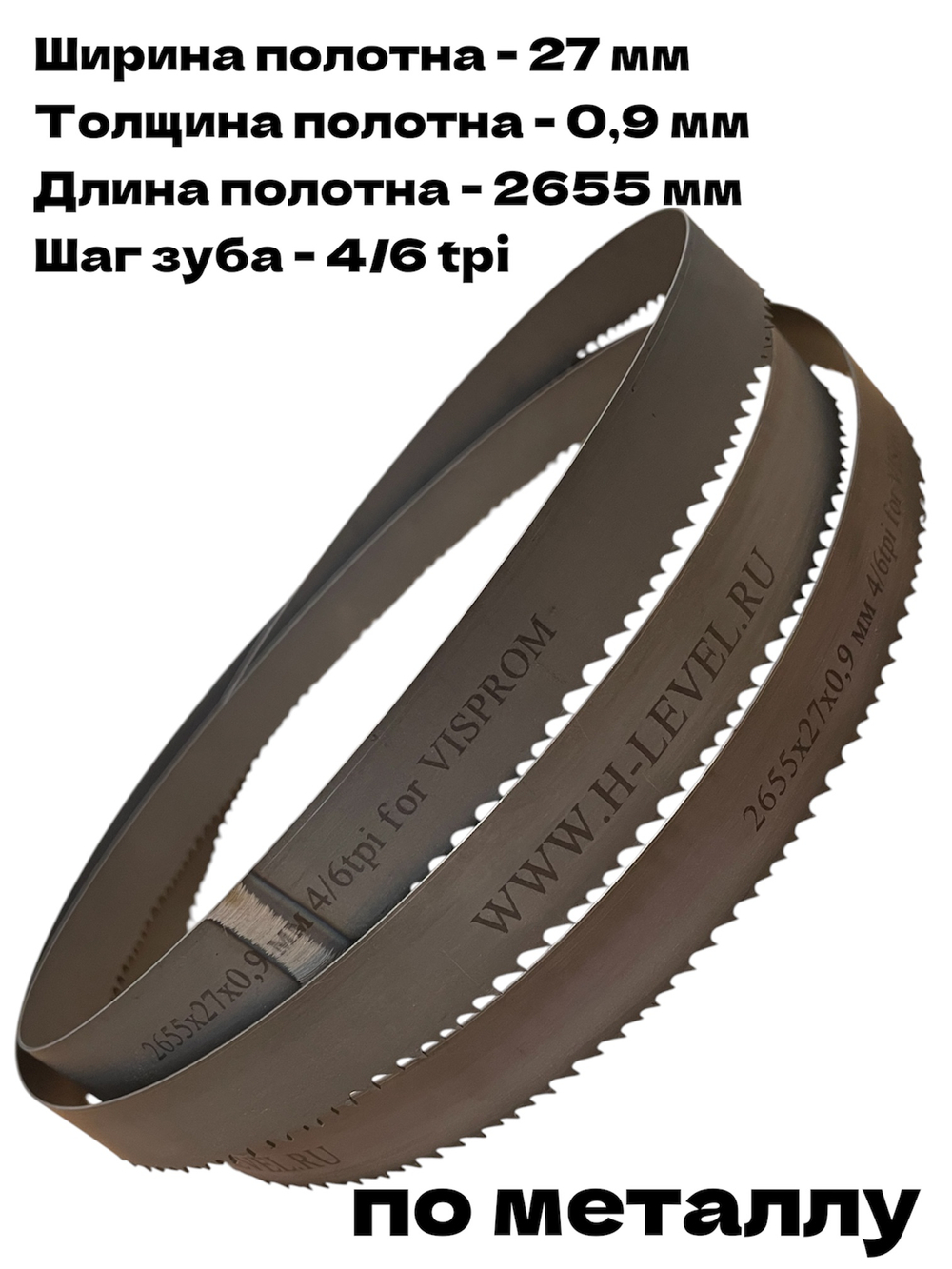 Пила ленточная биметаллическая по металлу 2655х27х0,9 мм 4/6 tpi для VISPROM PPK-230G